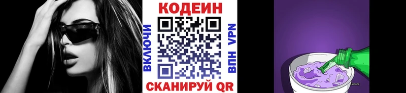 купить наркотики сайты Сасово Кодеин Purple Drank